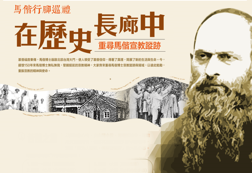 馬偕行腳
