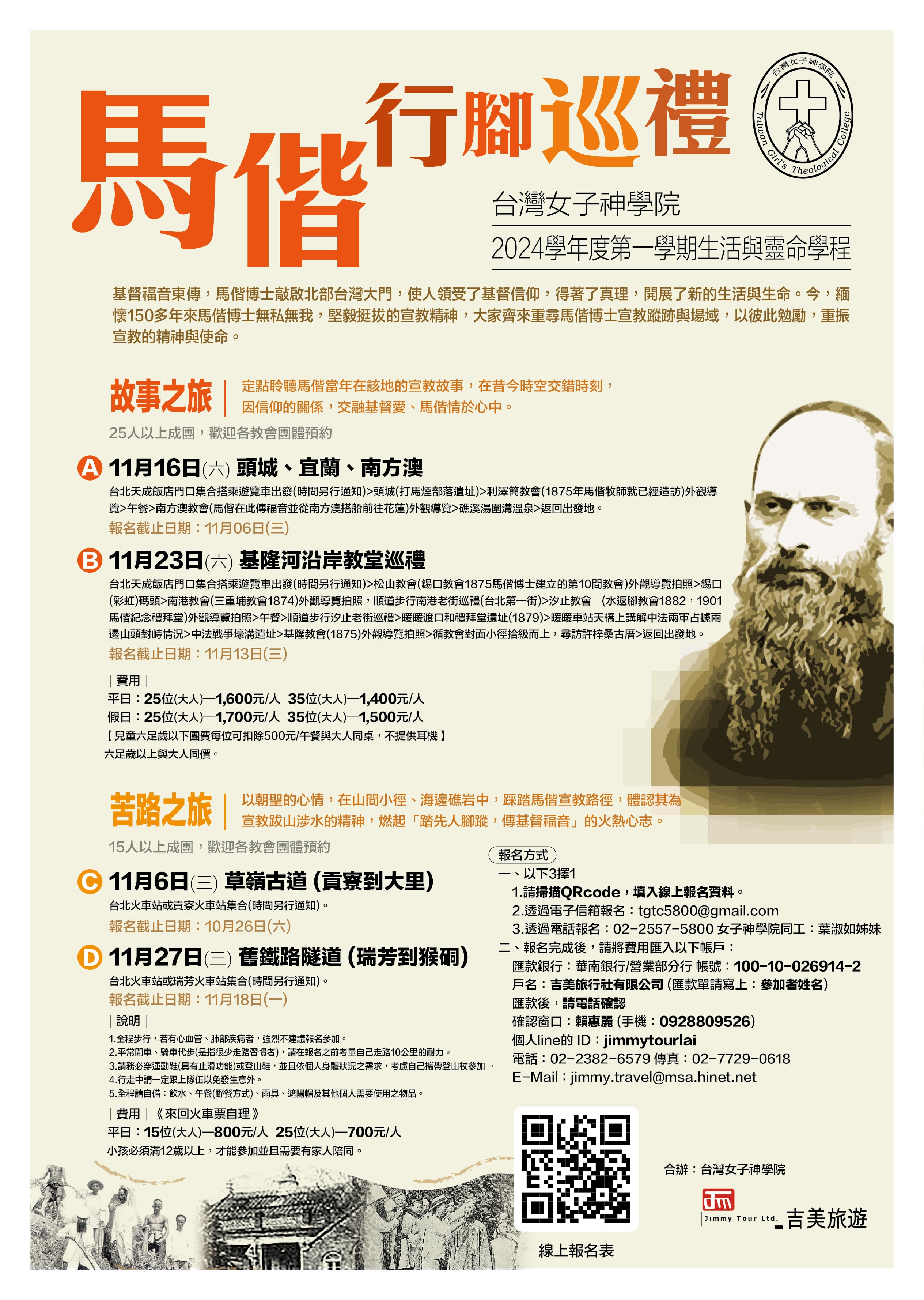 馬偕行腳巡禮