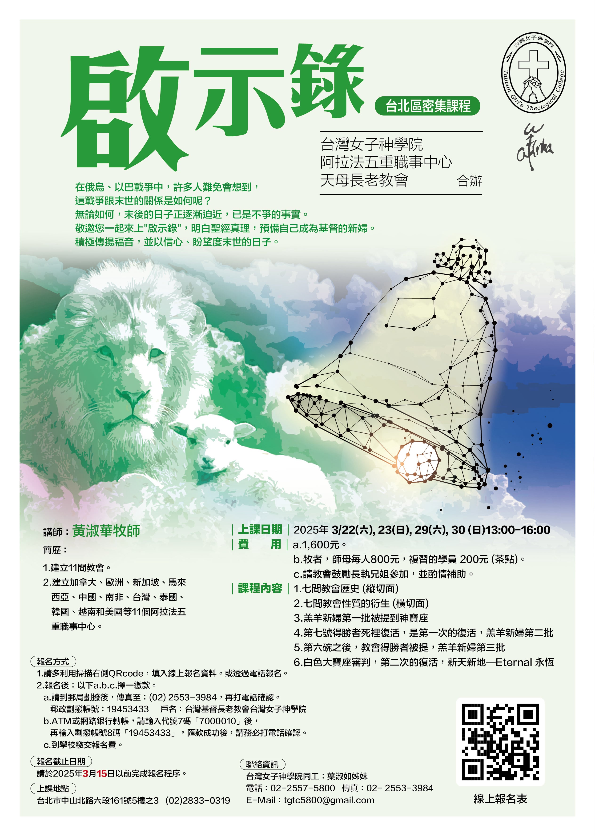 啟示錄