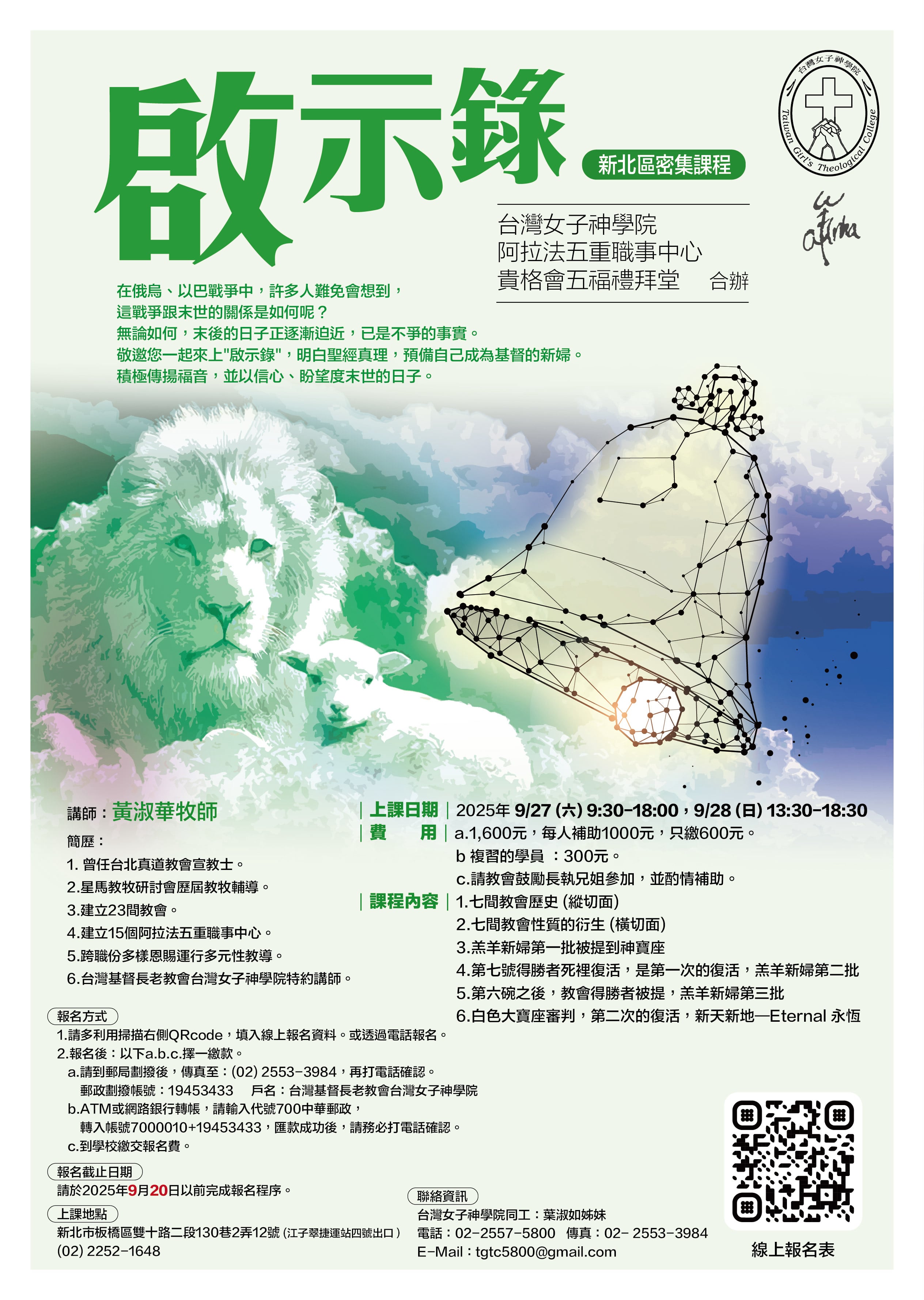 啟示錄-新北區
