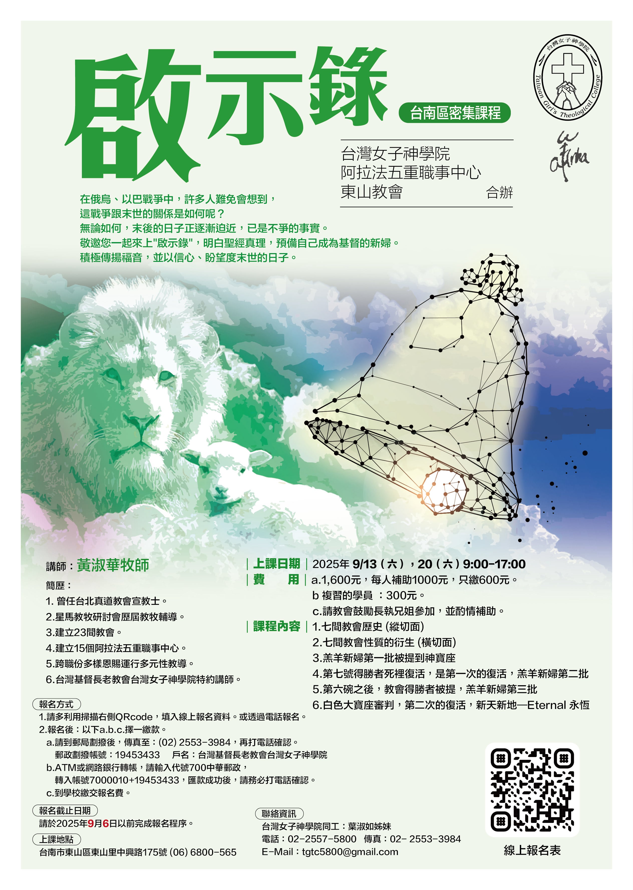 啟示錄-台南區