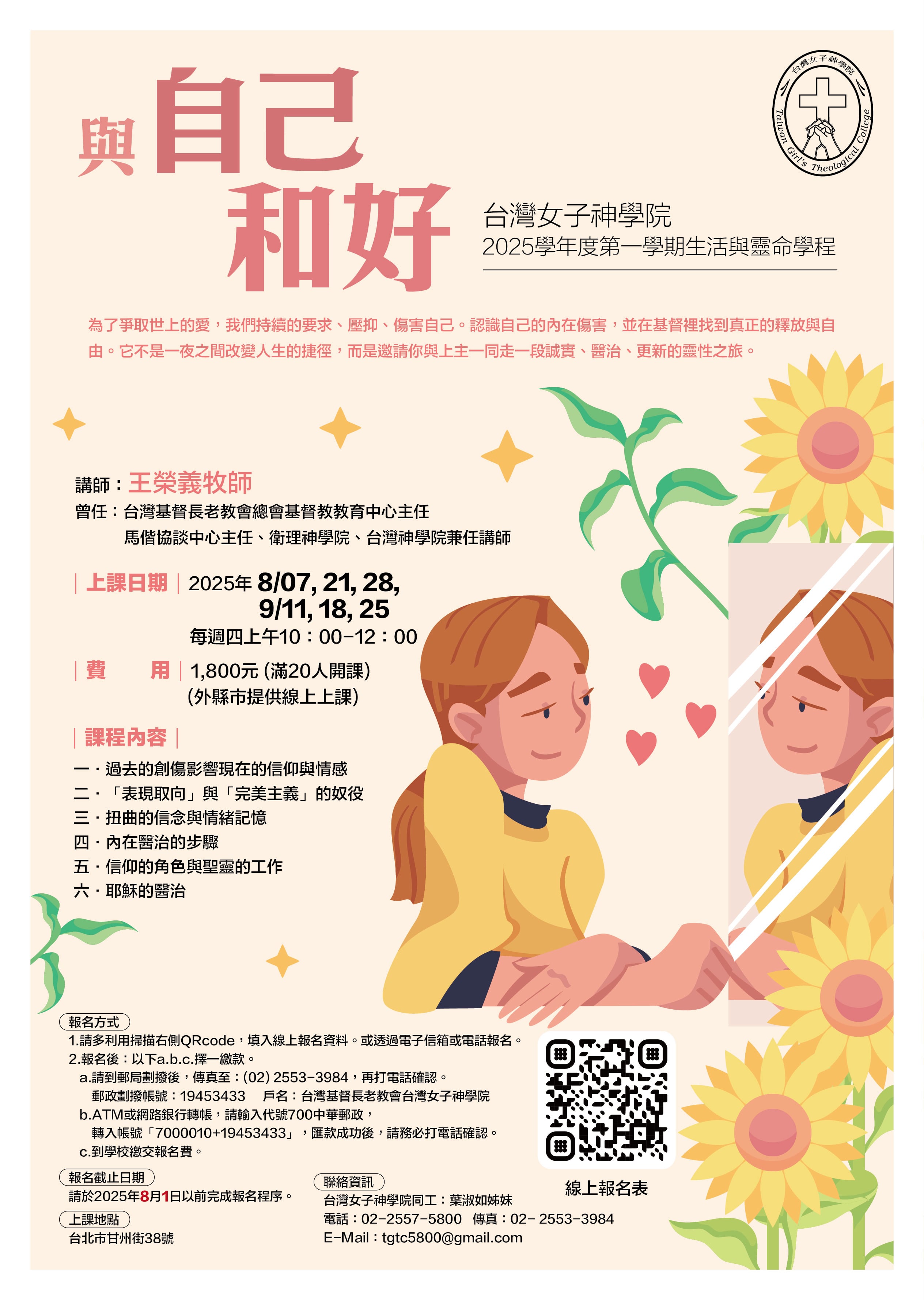 與自己和好