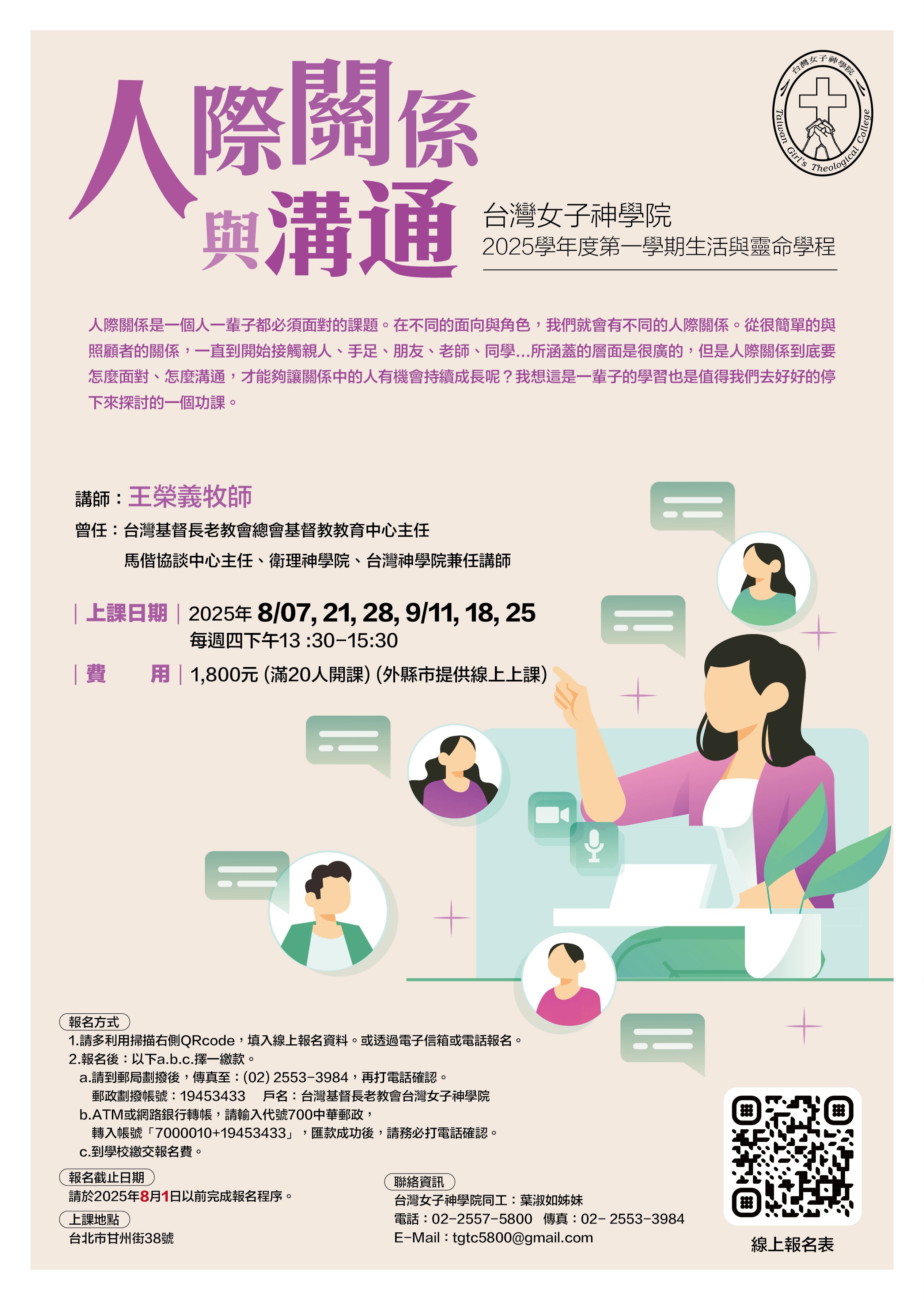 人際關係與溝通