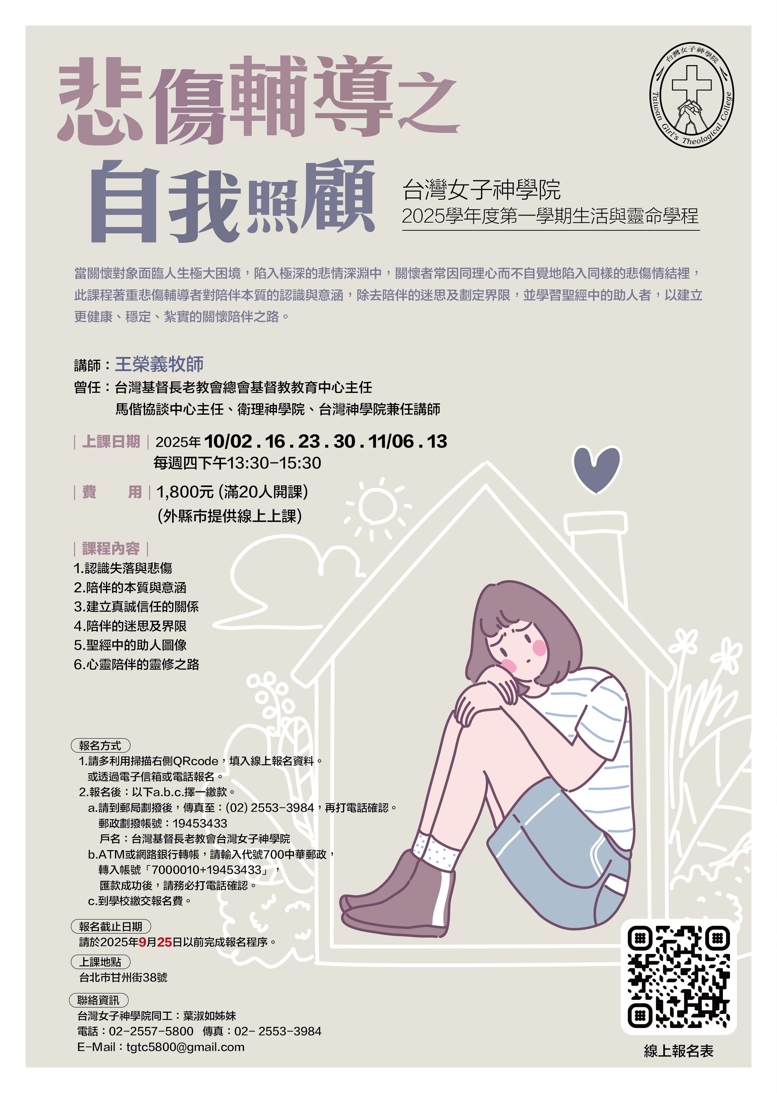 悲傷輔導之自我照顧
