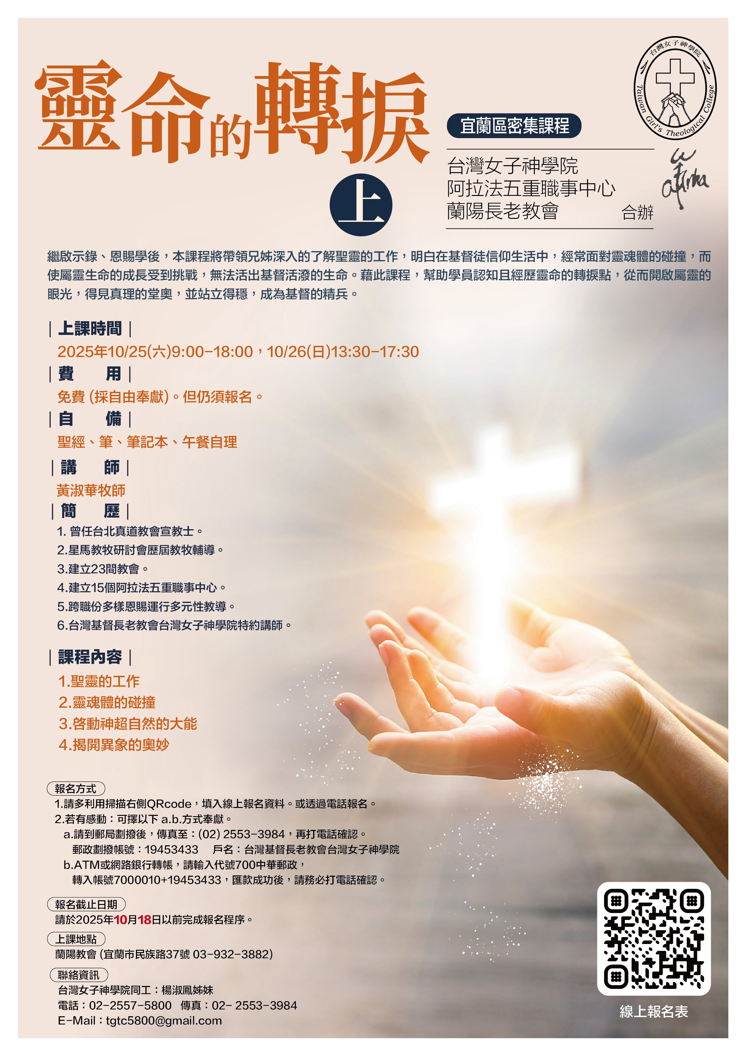 靈命的轉捩上