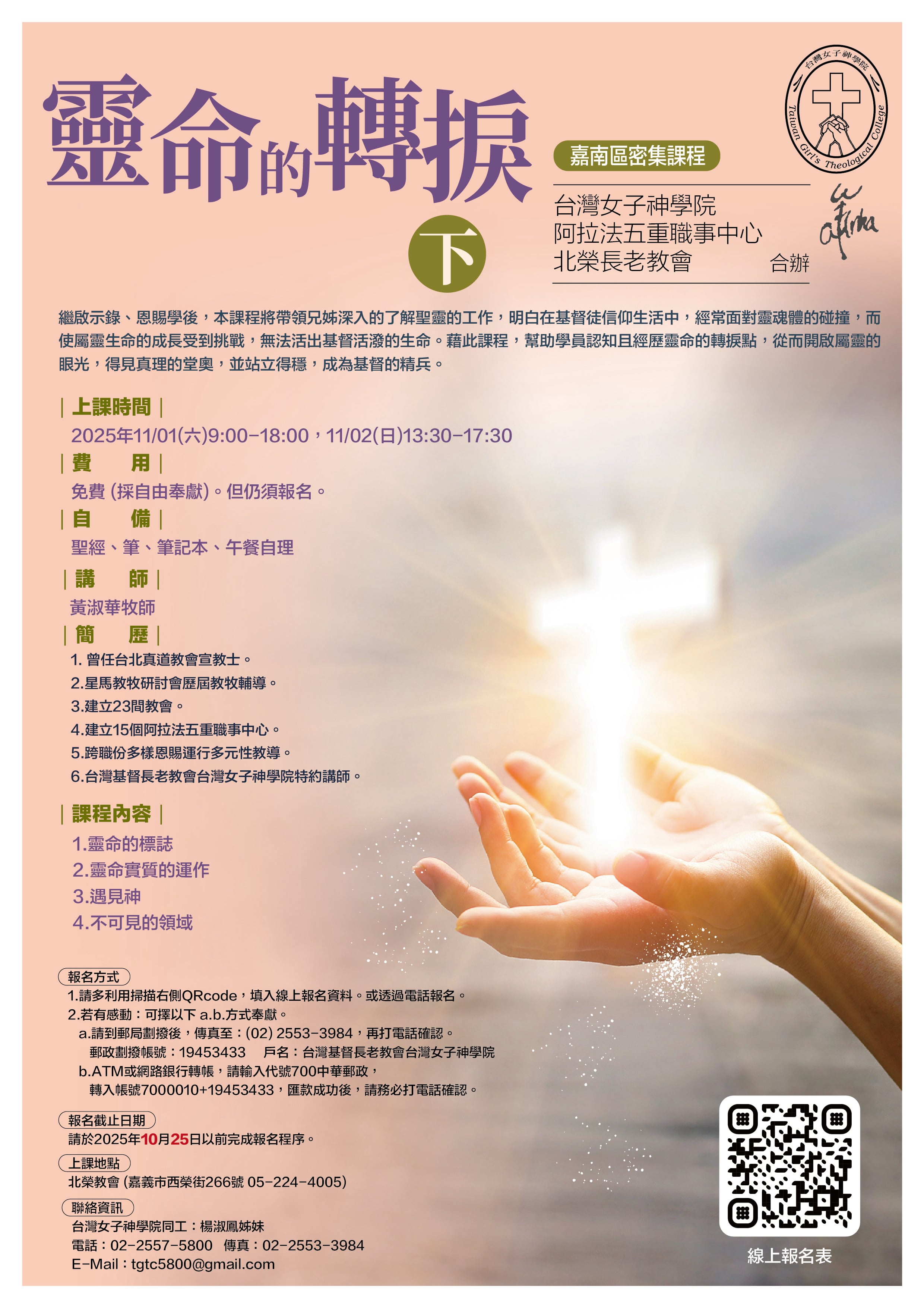 靈命的轉捩(下)