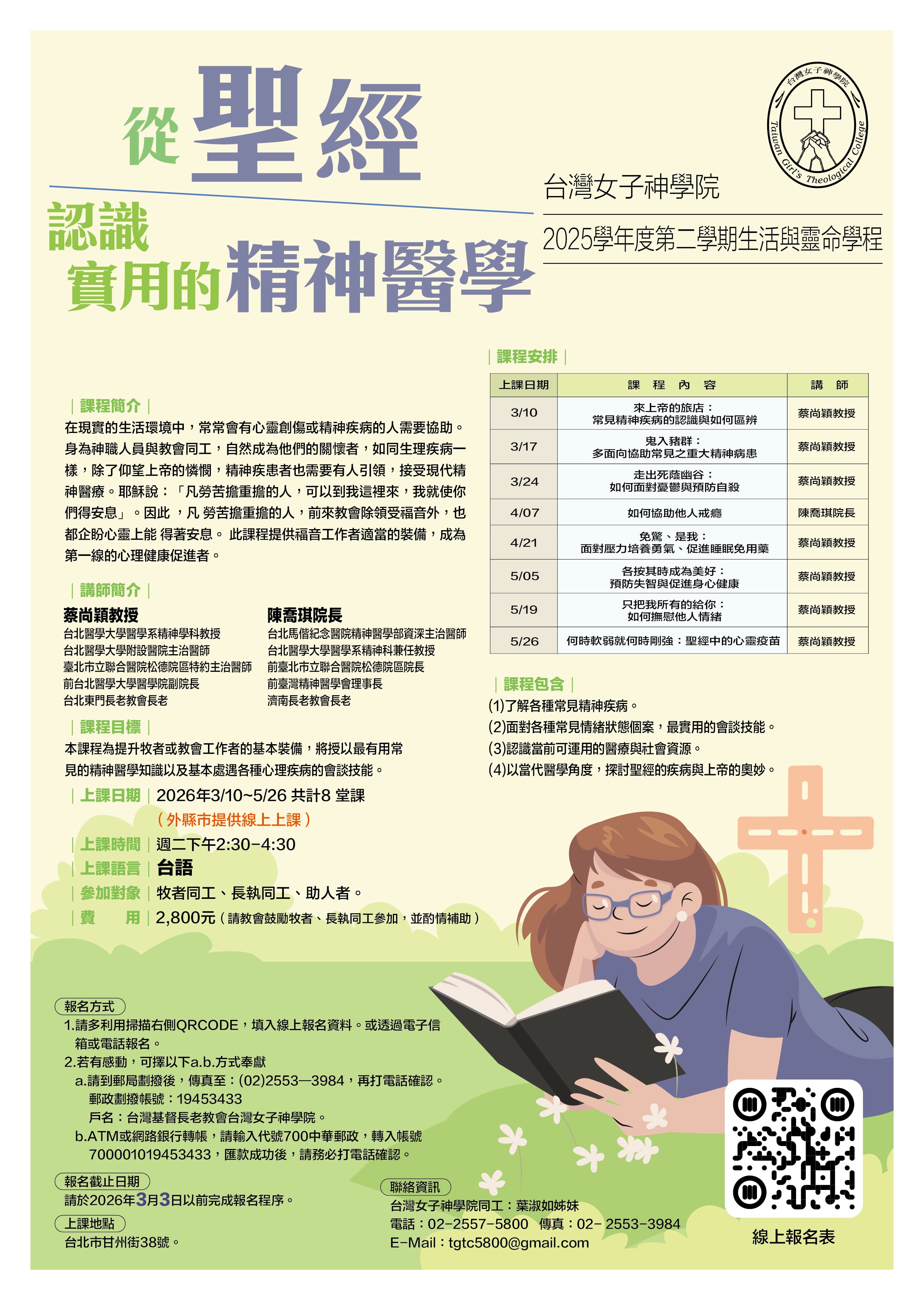 從聖經認識實用精神醫學