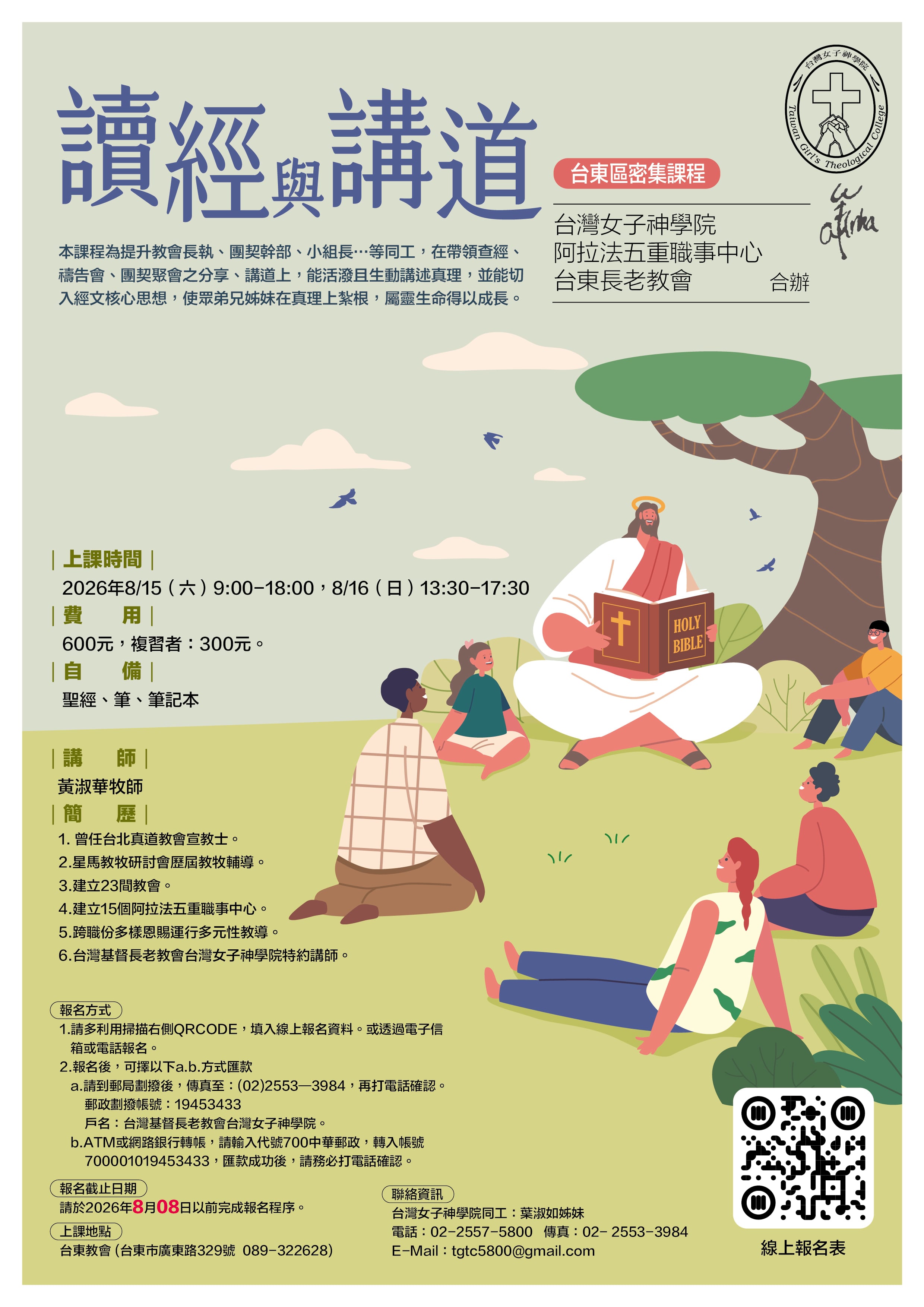 讀經與講道-台東區