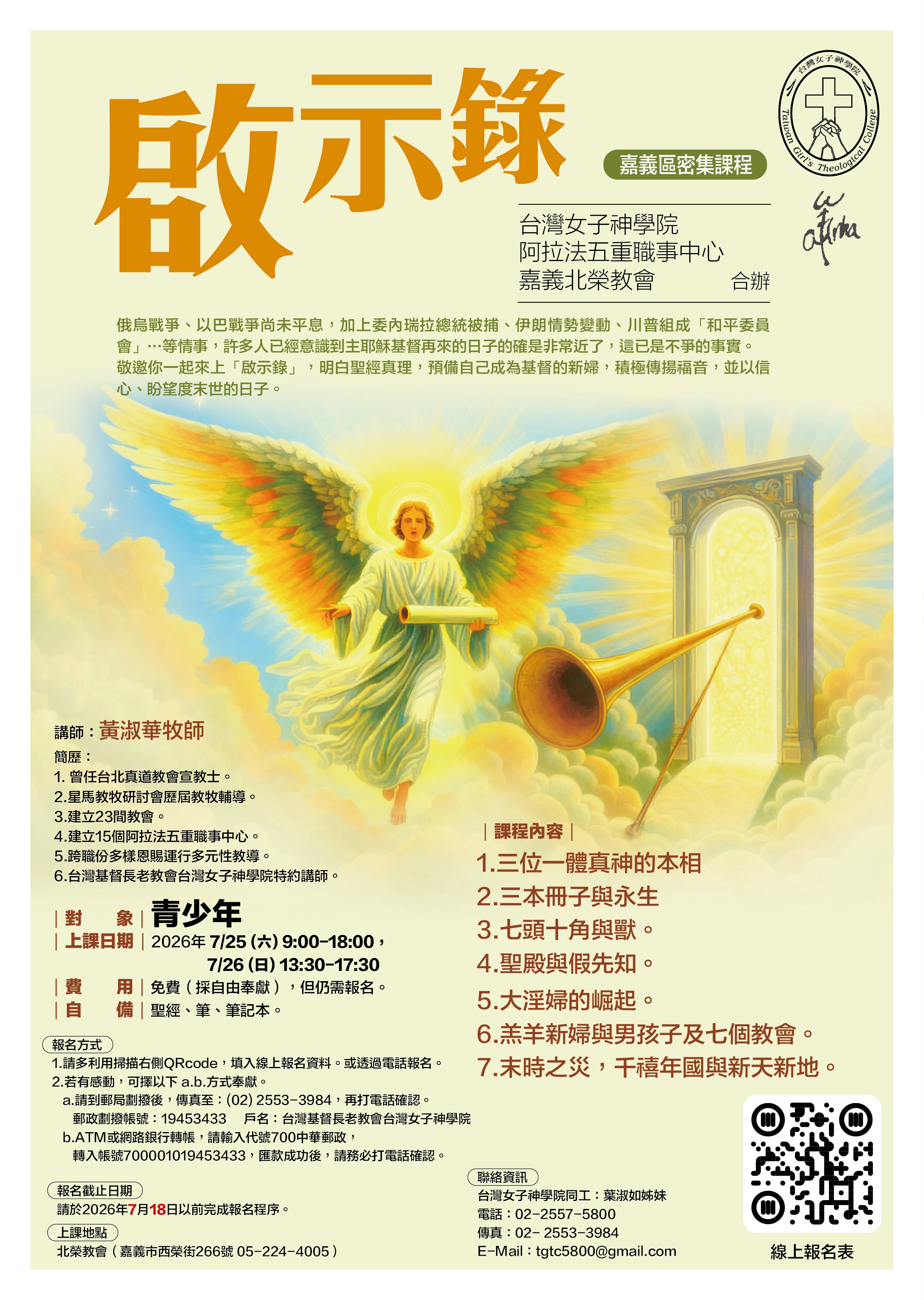 啟示錄