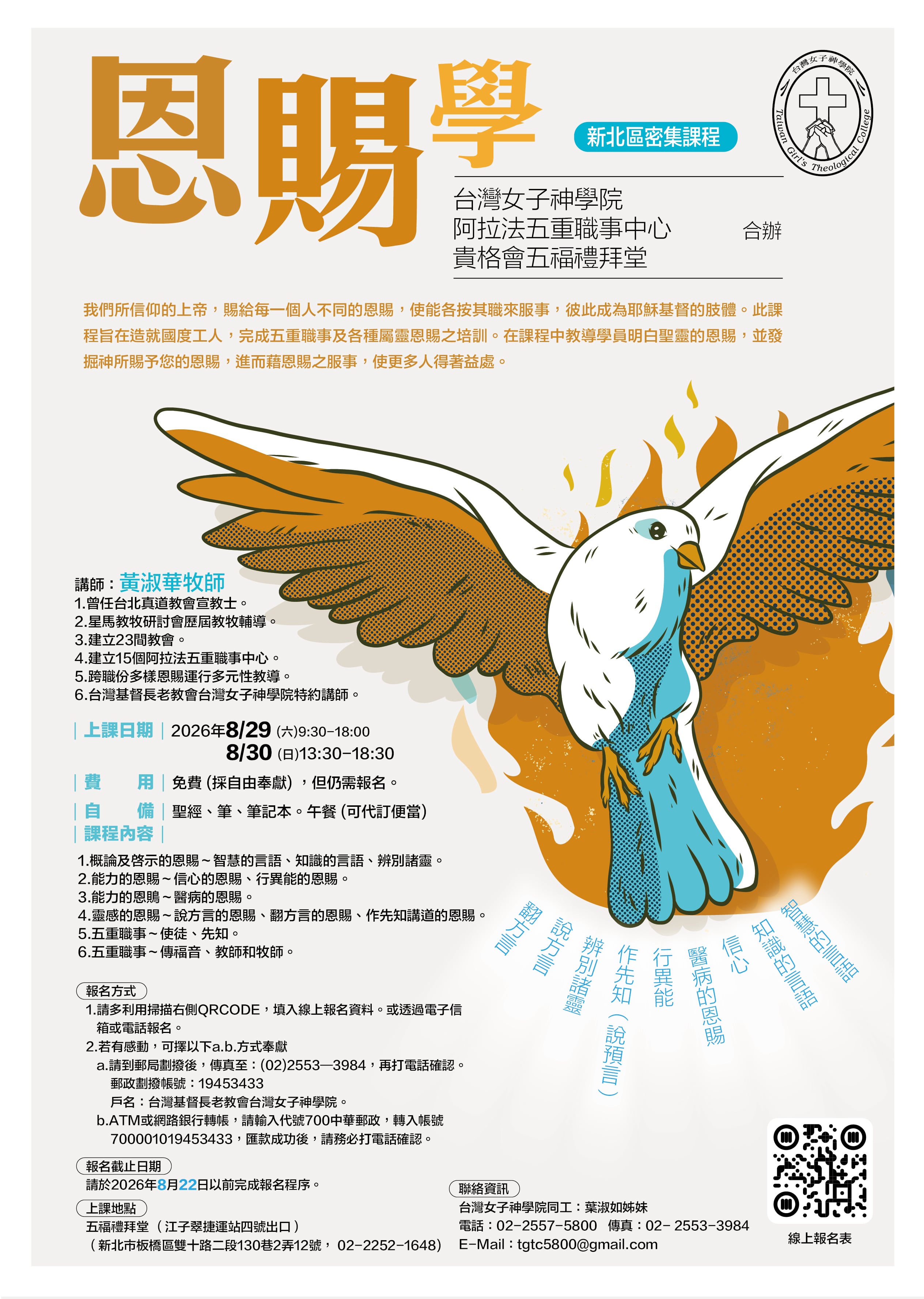 恩賜學