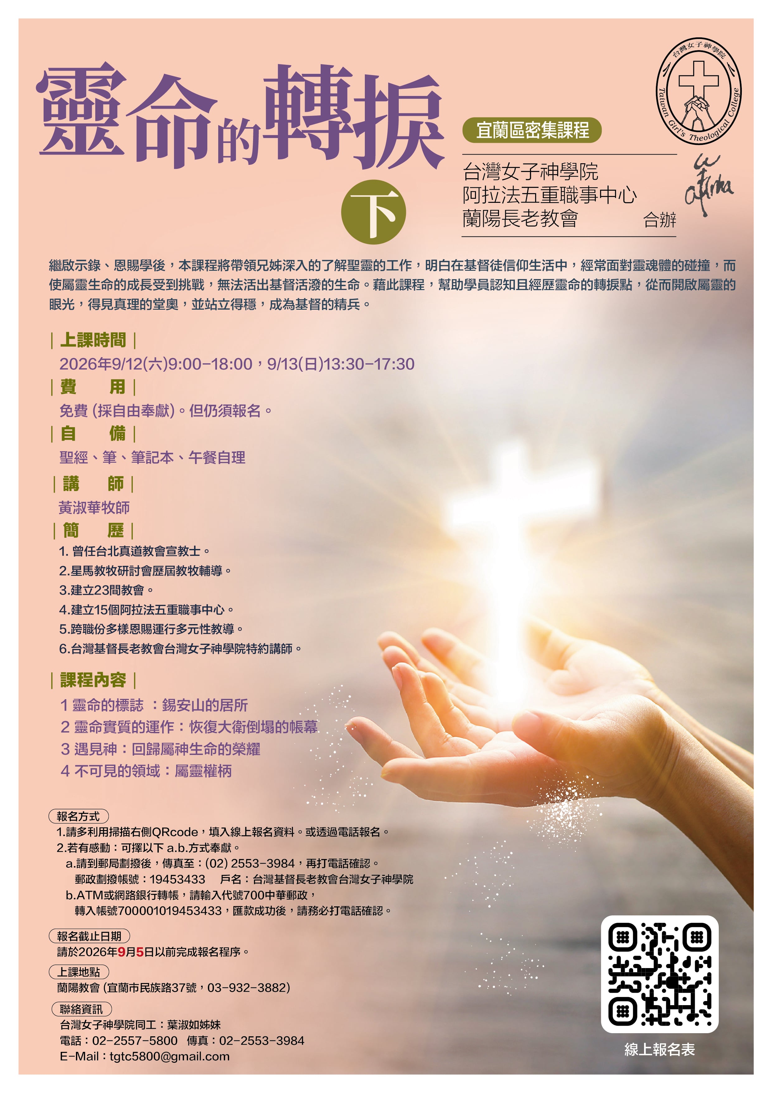 靈命的轉捩