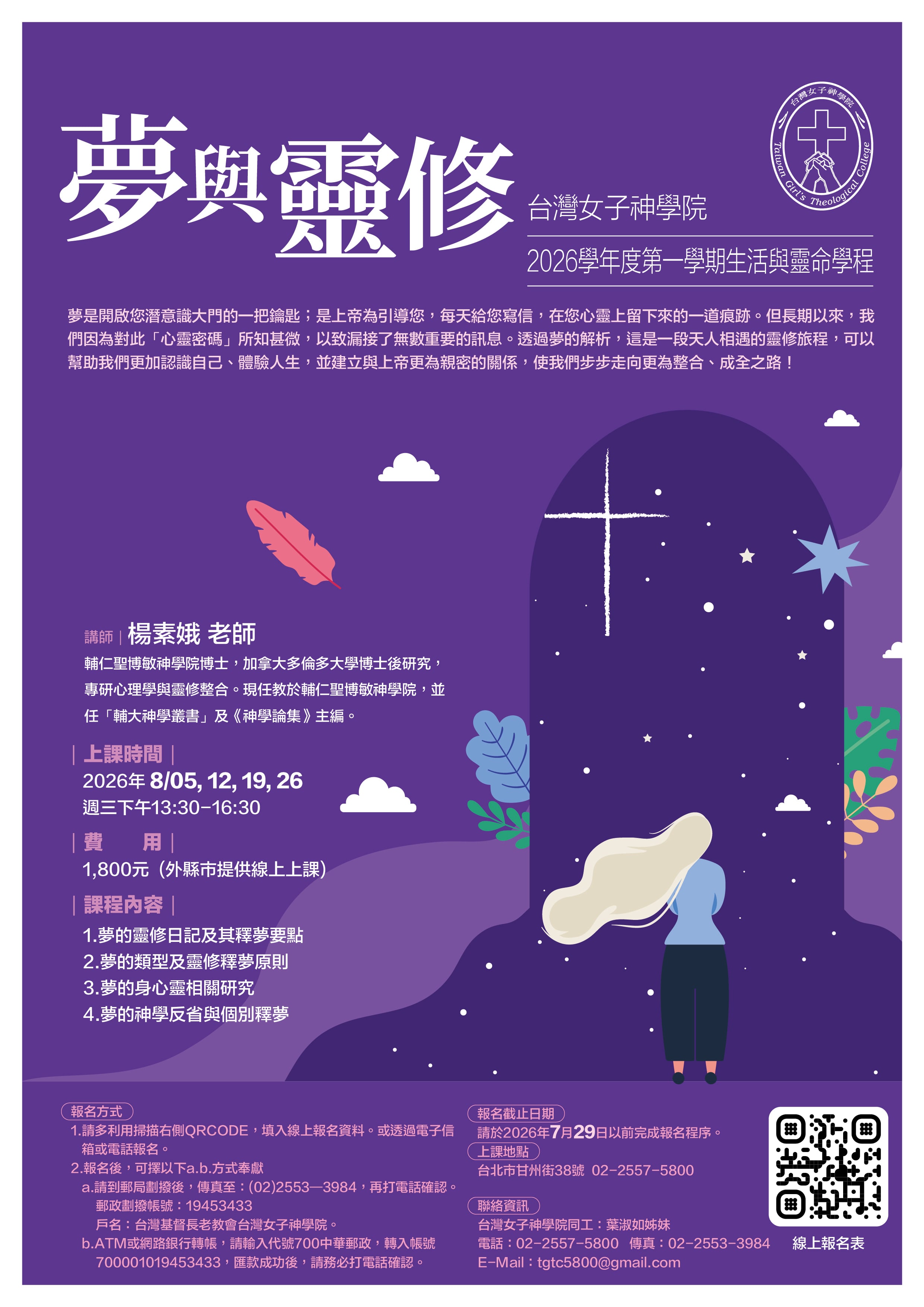 夢與靈修
