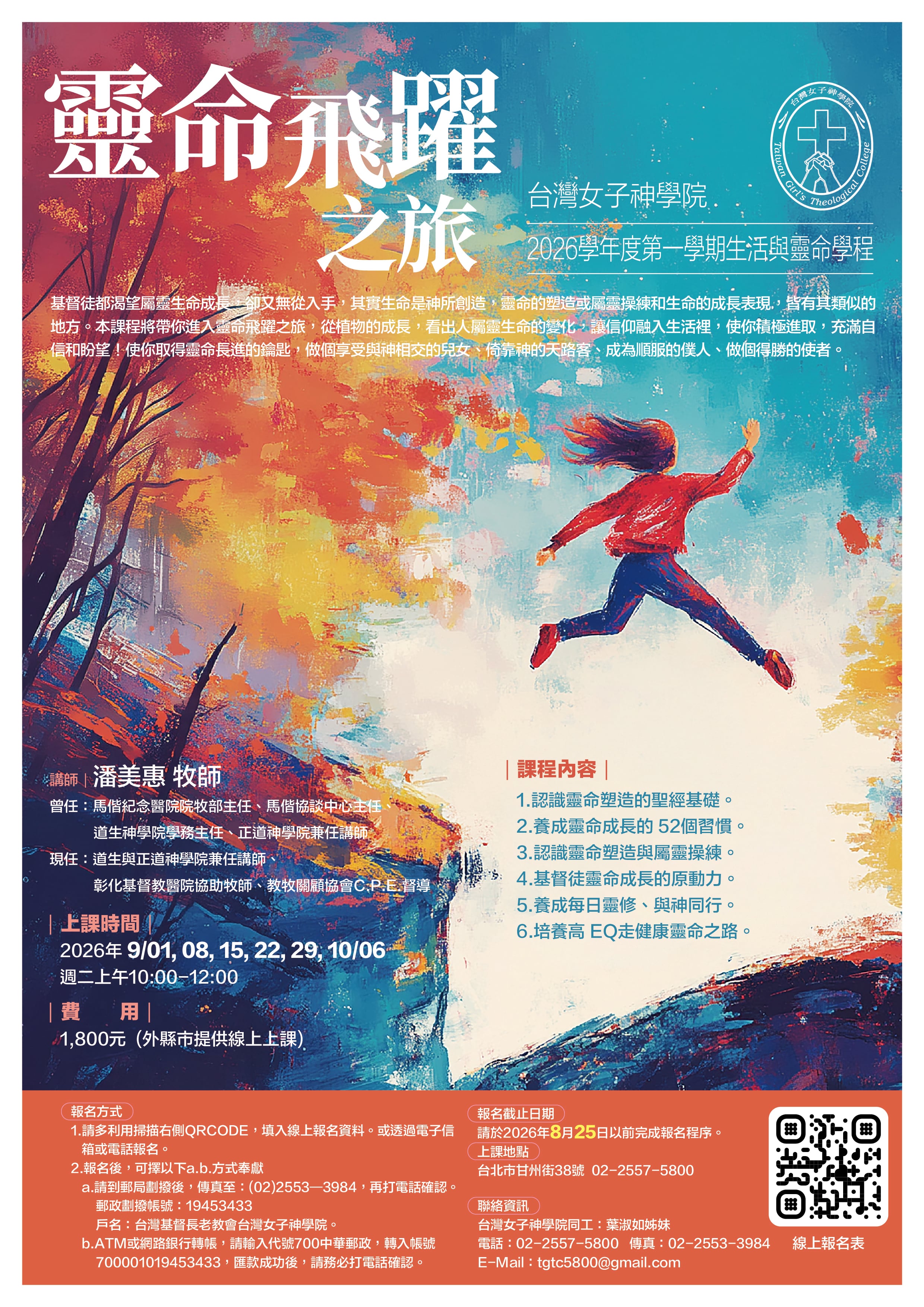 靈命飛躍之旅
