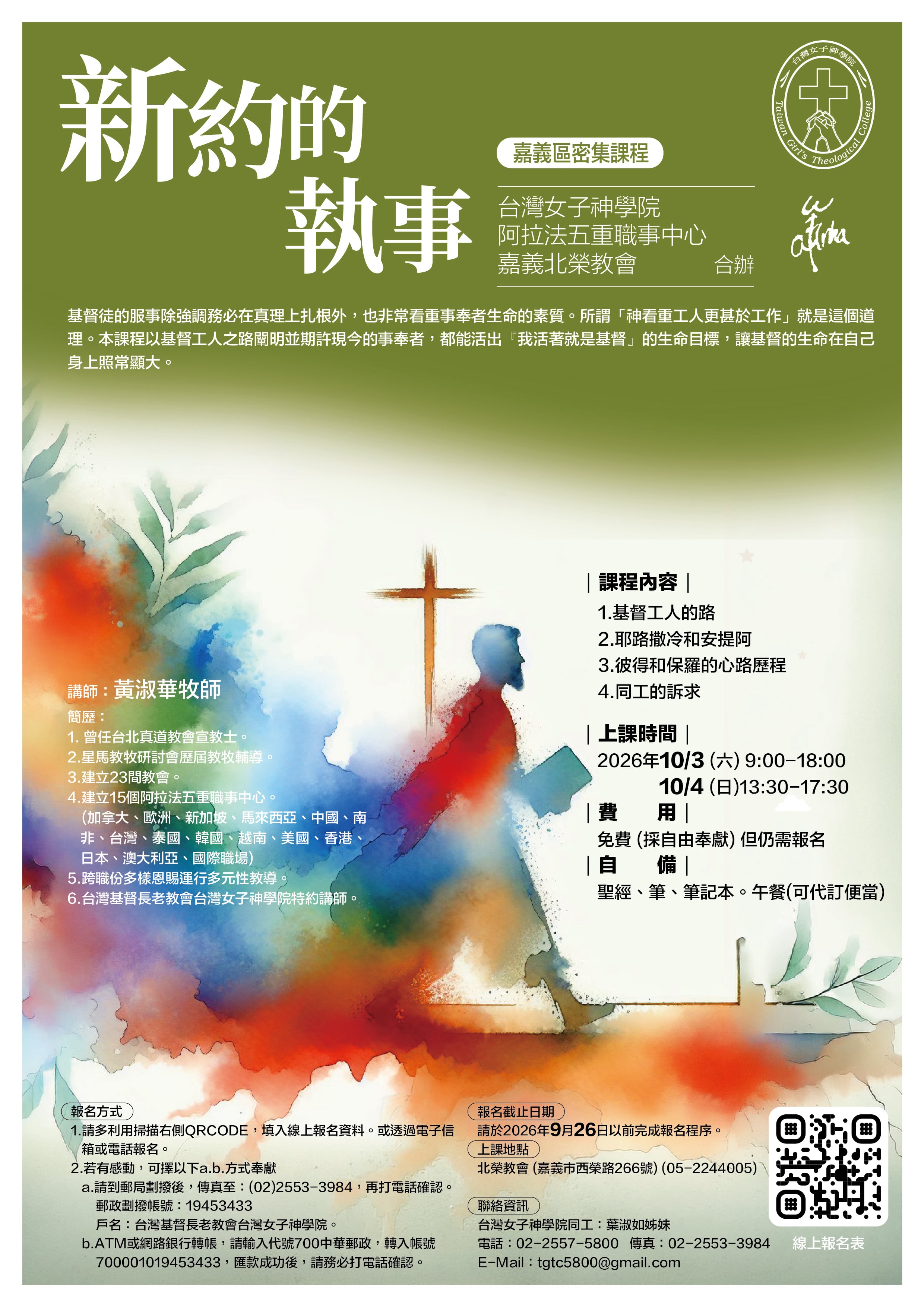 新約的執事