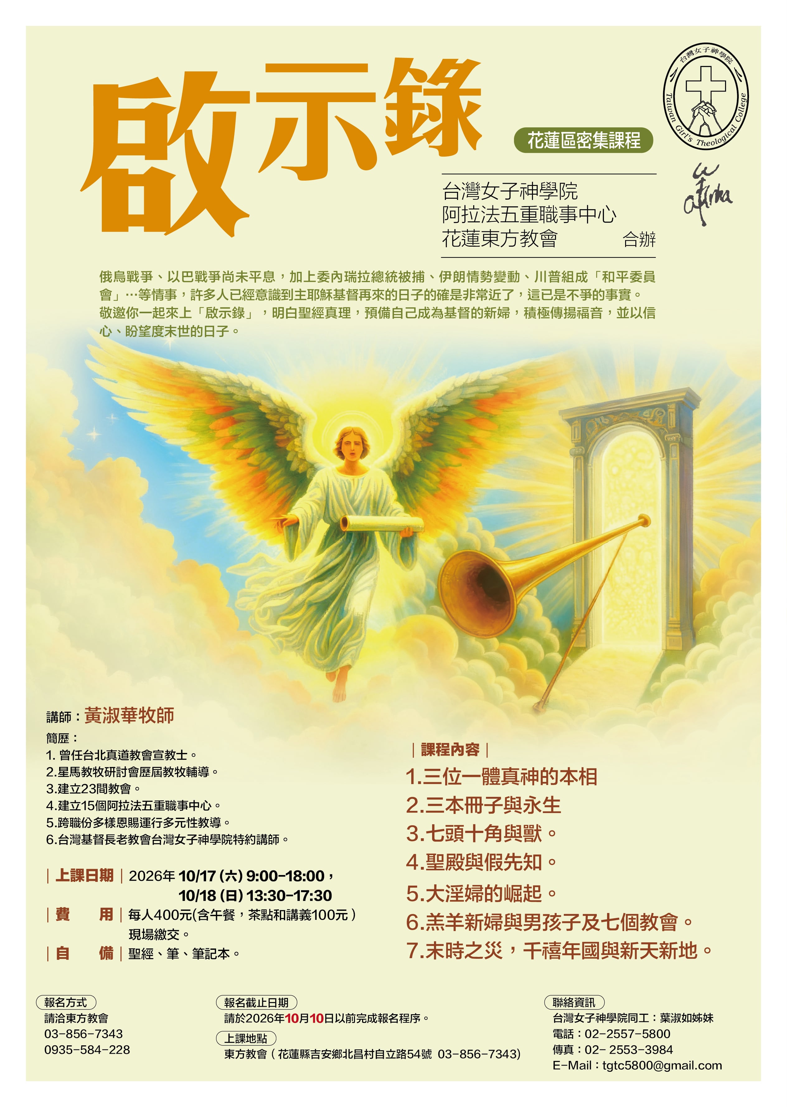 啟示錄