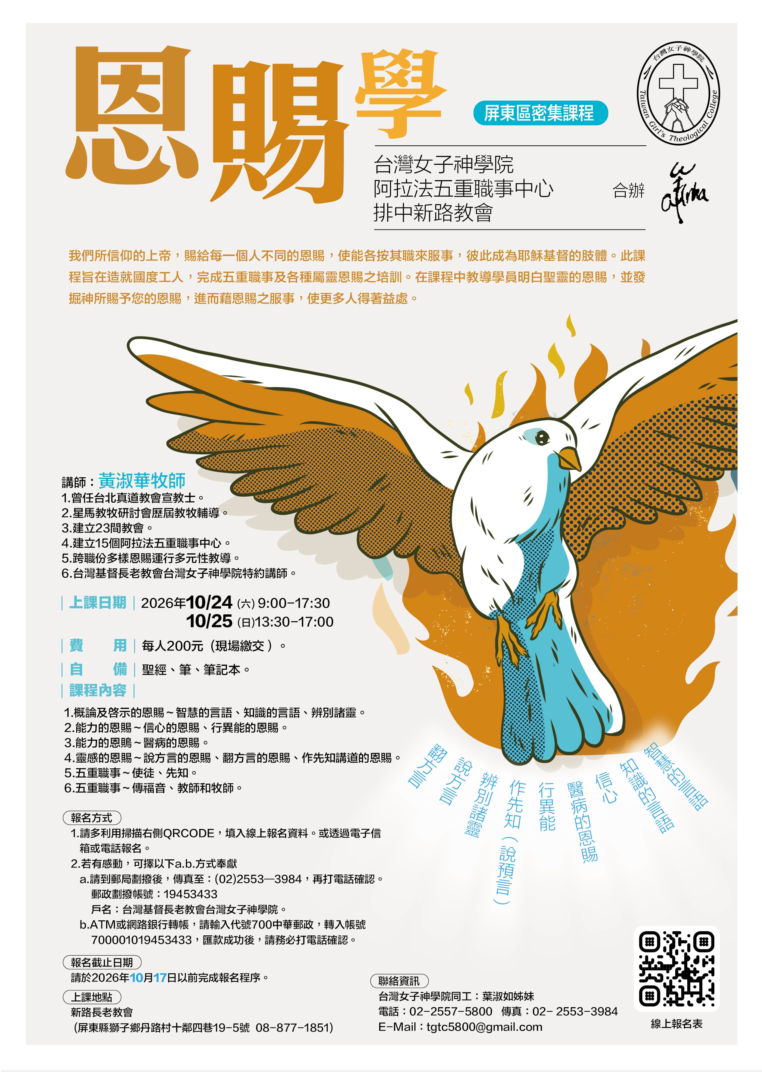 恩賜學