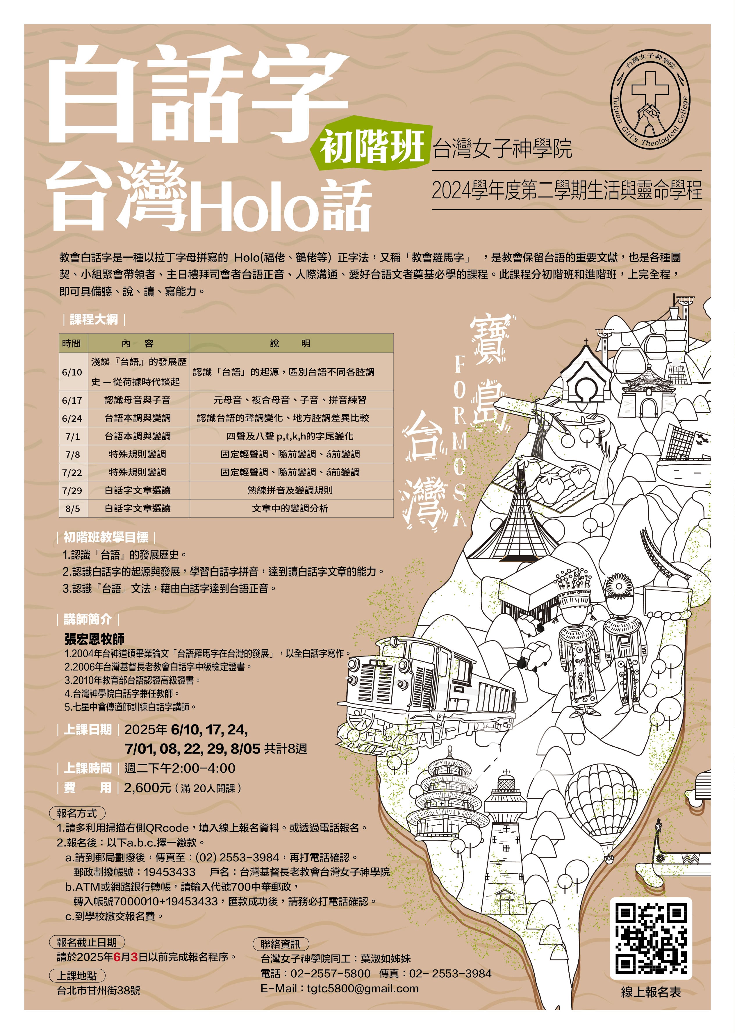 白話字台灣HOLO話-初階