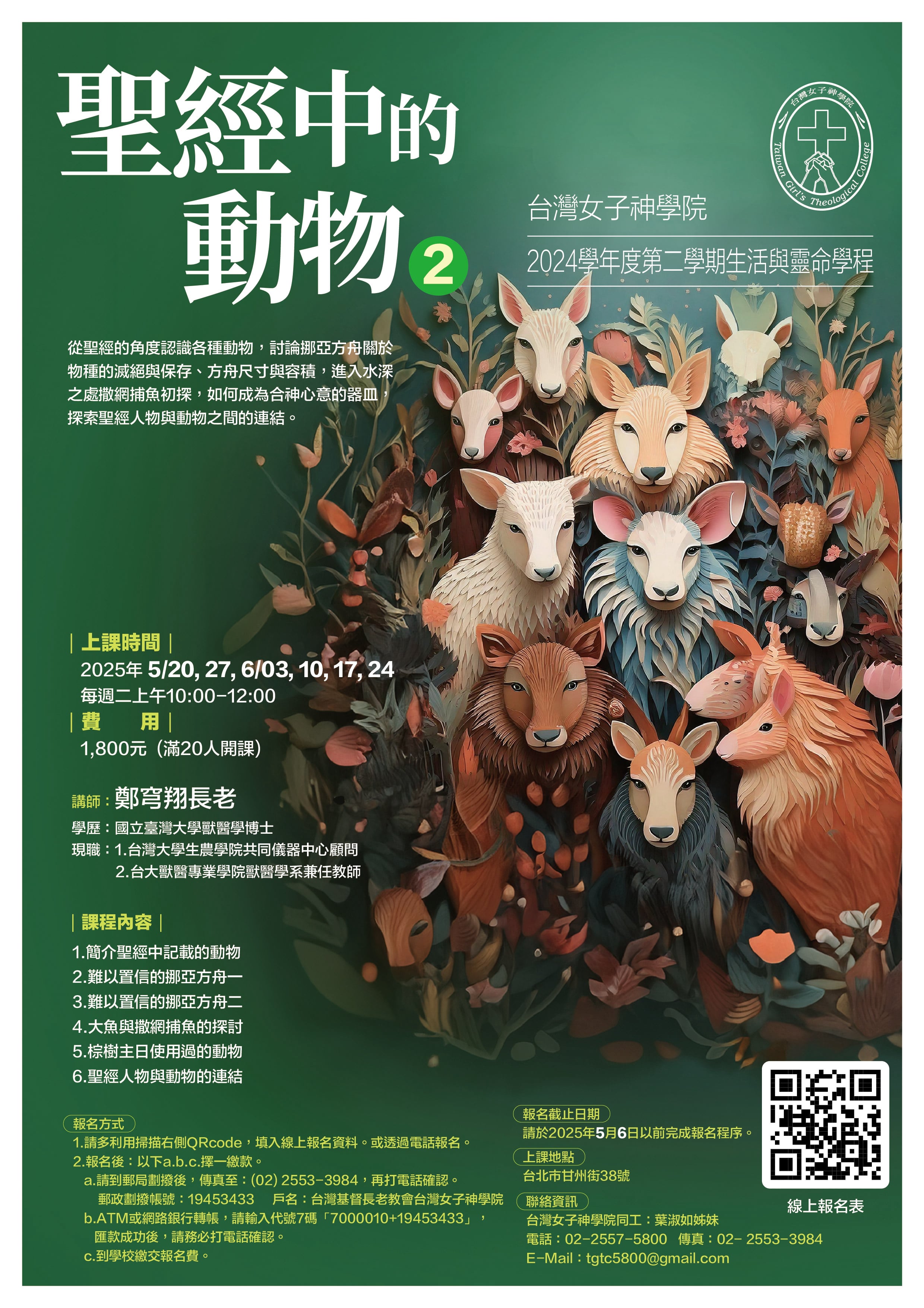 聖經中的動物2