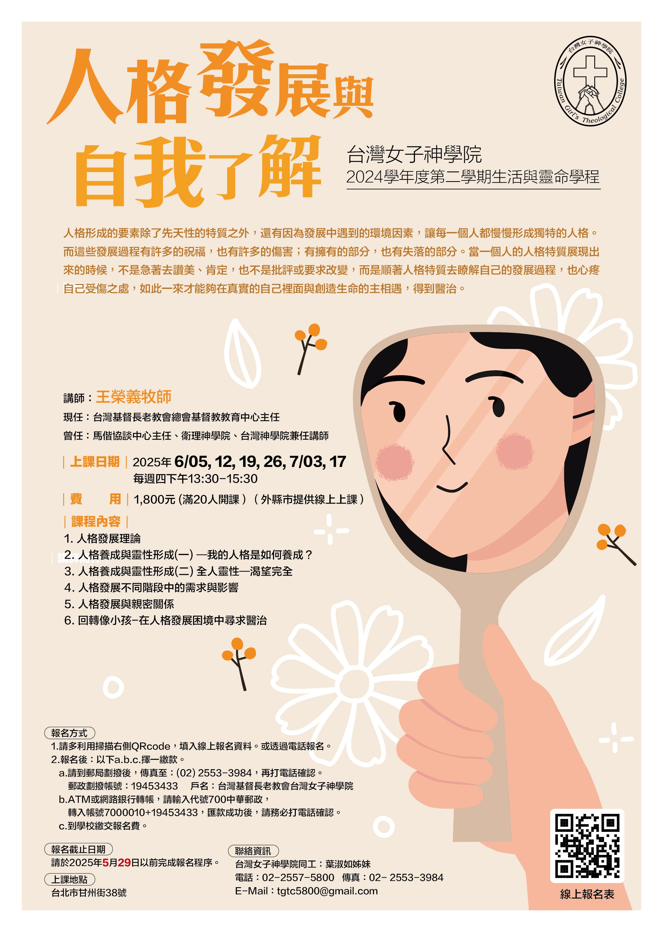人格發展與自我了解