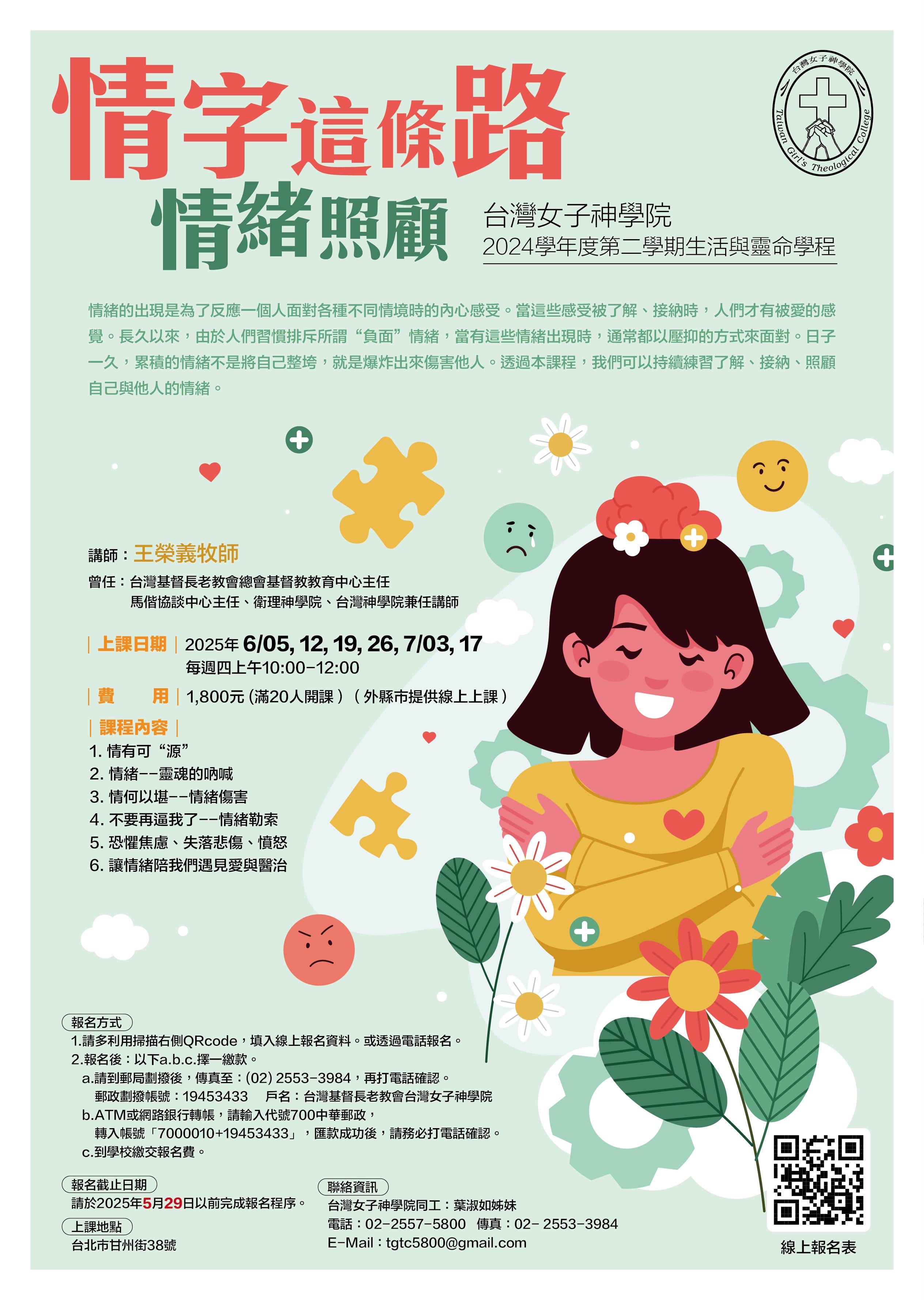 情字這條路情緒照顧